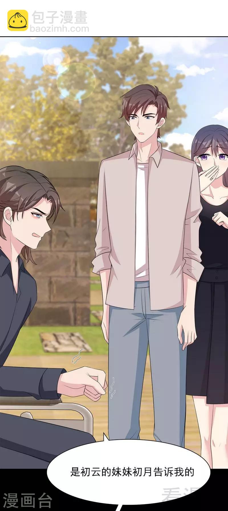 男神萌寶一鍋端 - 第136話 冷初雲之死 - 3