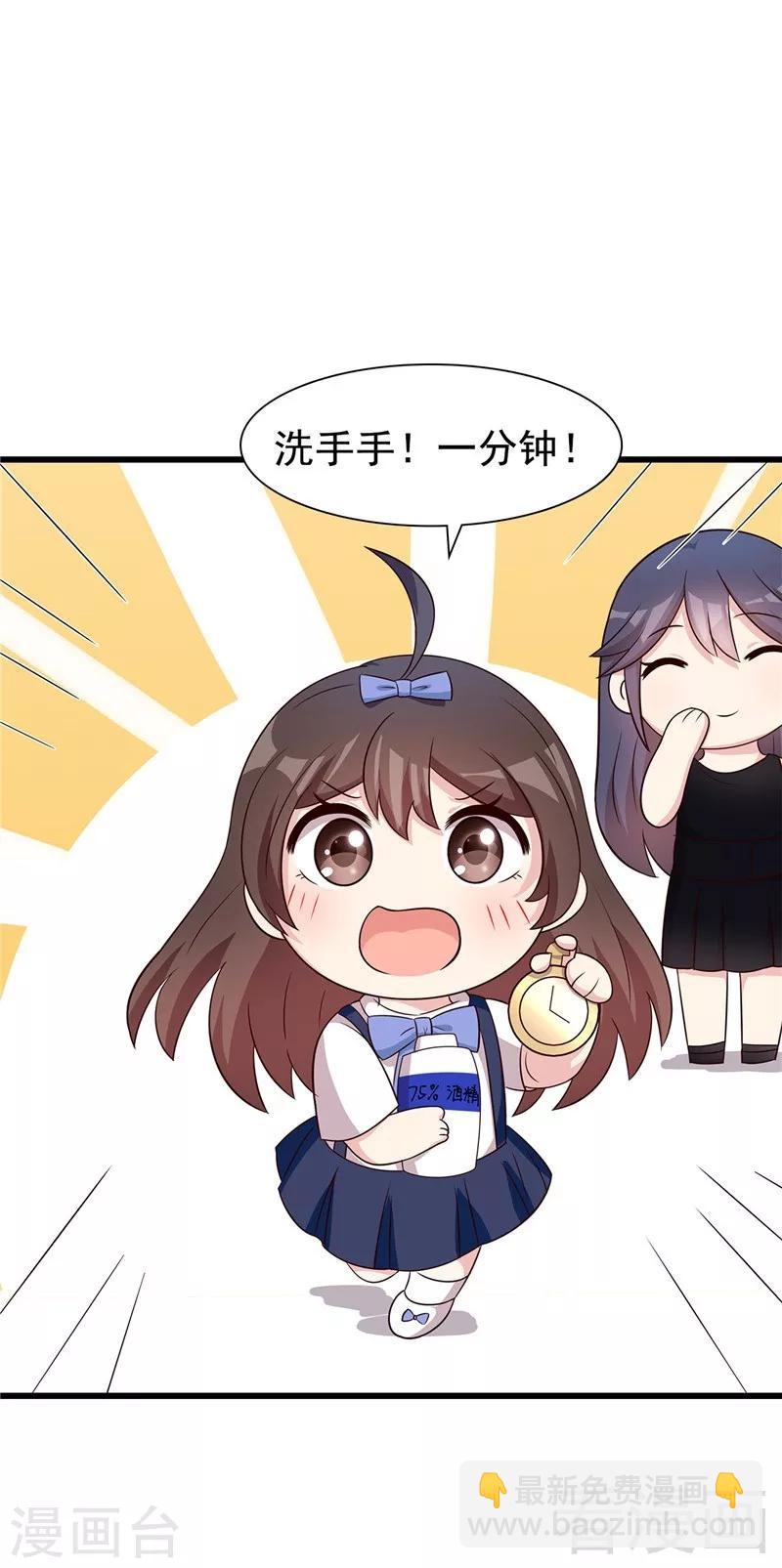 男神萌寶一鍋端 - 番外：做好防護，共抗疫情 - 1