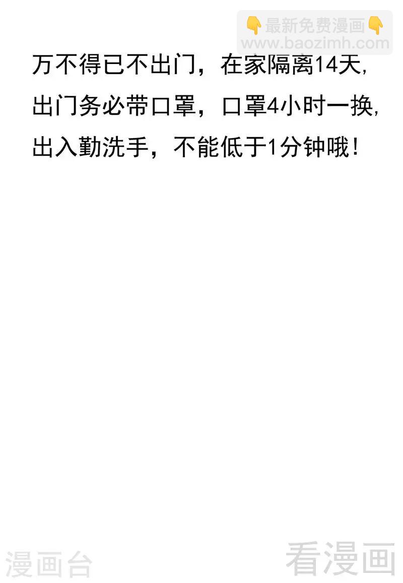 男神萌寶一鍋端 - 番外：做好防護，共抗疫情 - 1