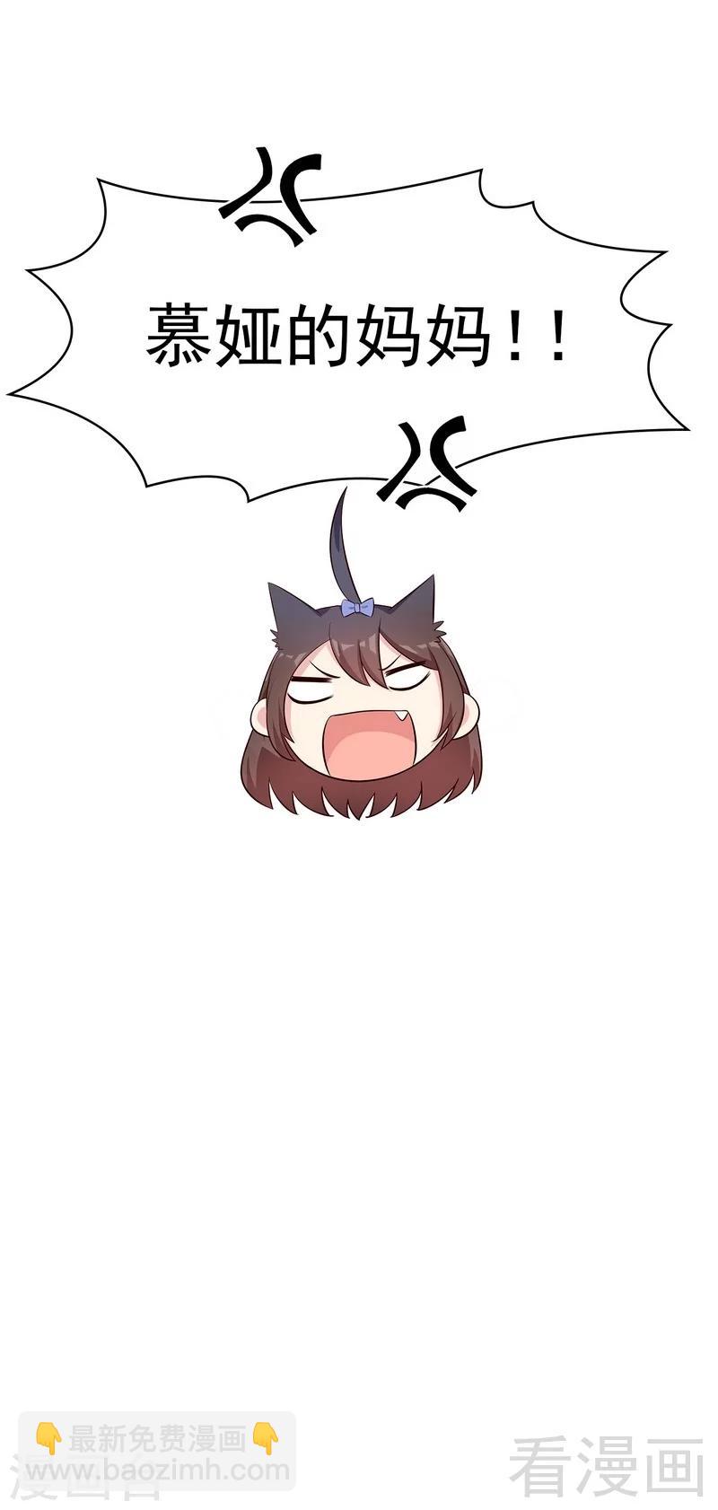 男神萌寶一鍋端 - 第143話 慕式幼教 - 4