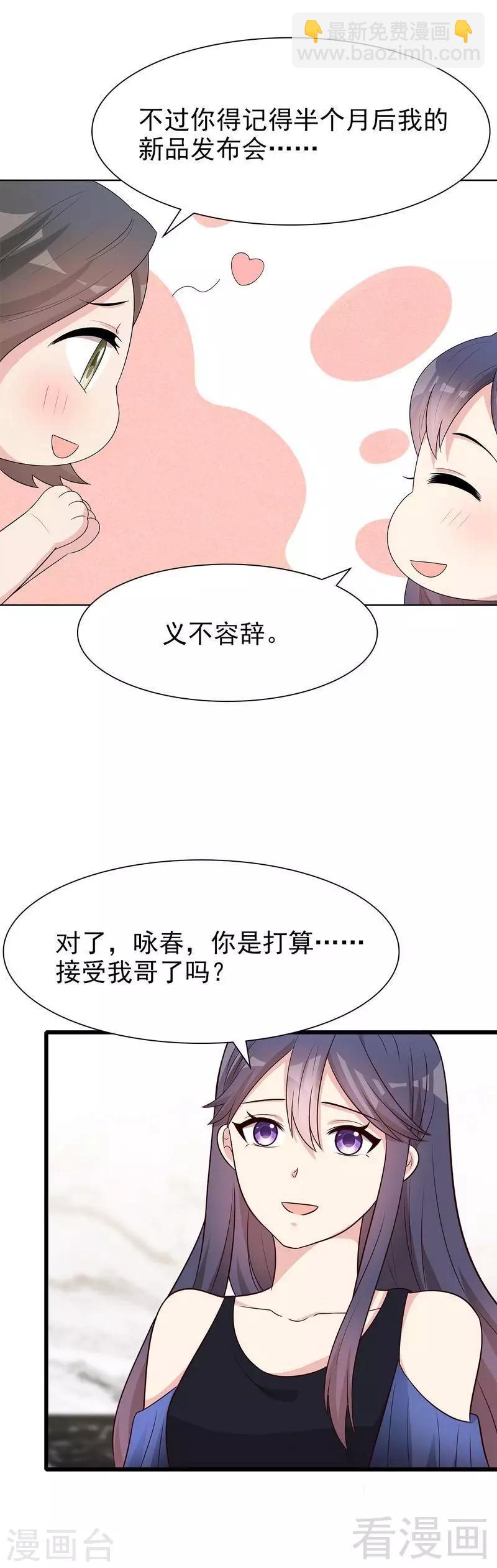 男神萌寶一鍋端 - 第145話 直男的困惑 - 3