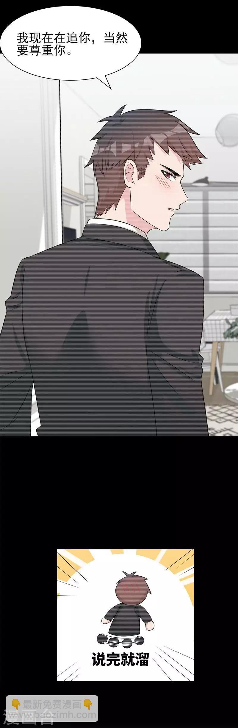 男神萌寶一鍋端 - 第145話 直男的困惑 - 1