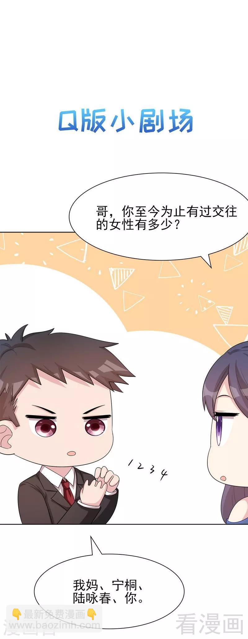 男神萌寶一鍋端 - 第145話 直男的困惑 - 6