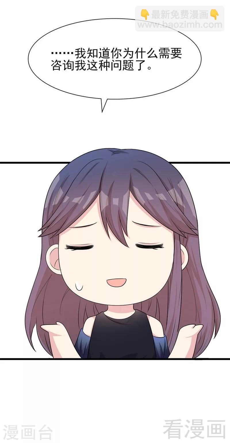 男神萌寶一鍋端 - 第145話 直男的困惑 - 2