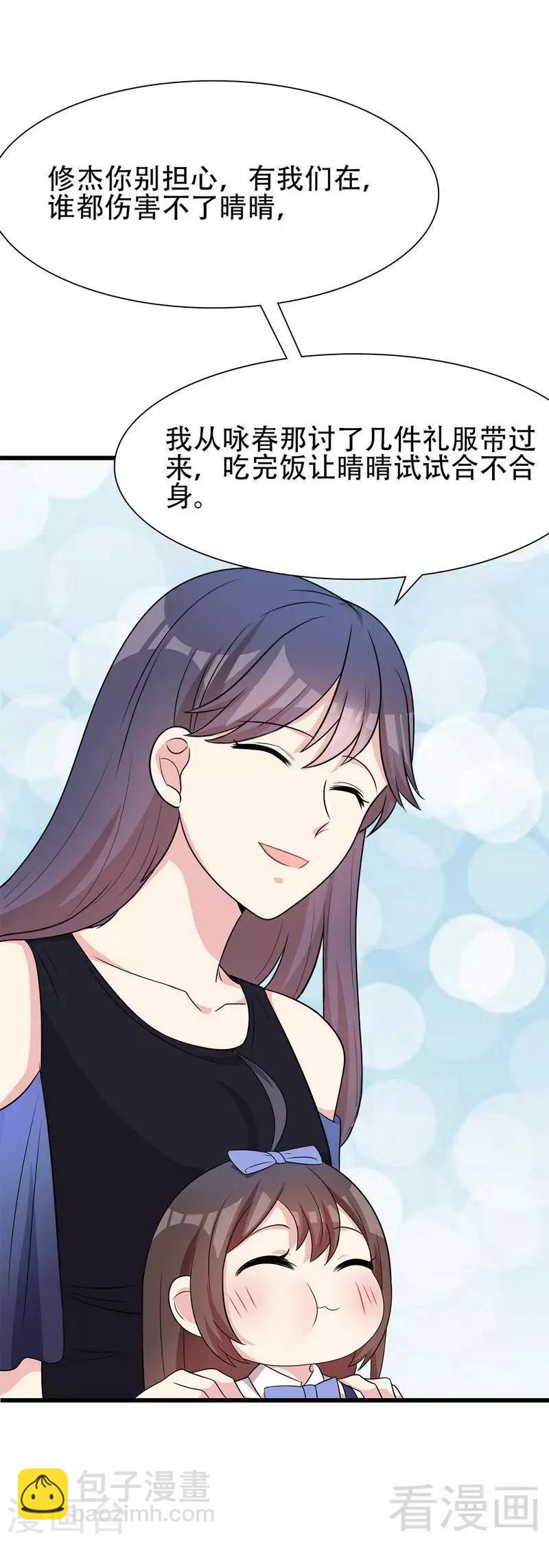 男神萌寶一鍋端 - 第146話 不懷好意 - 5