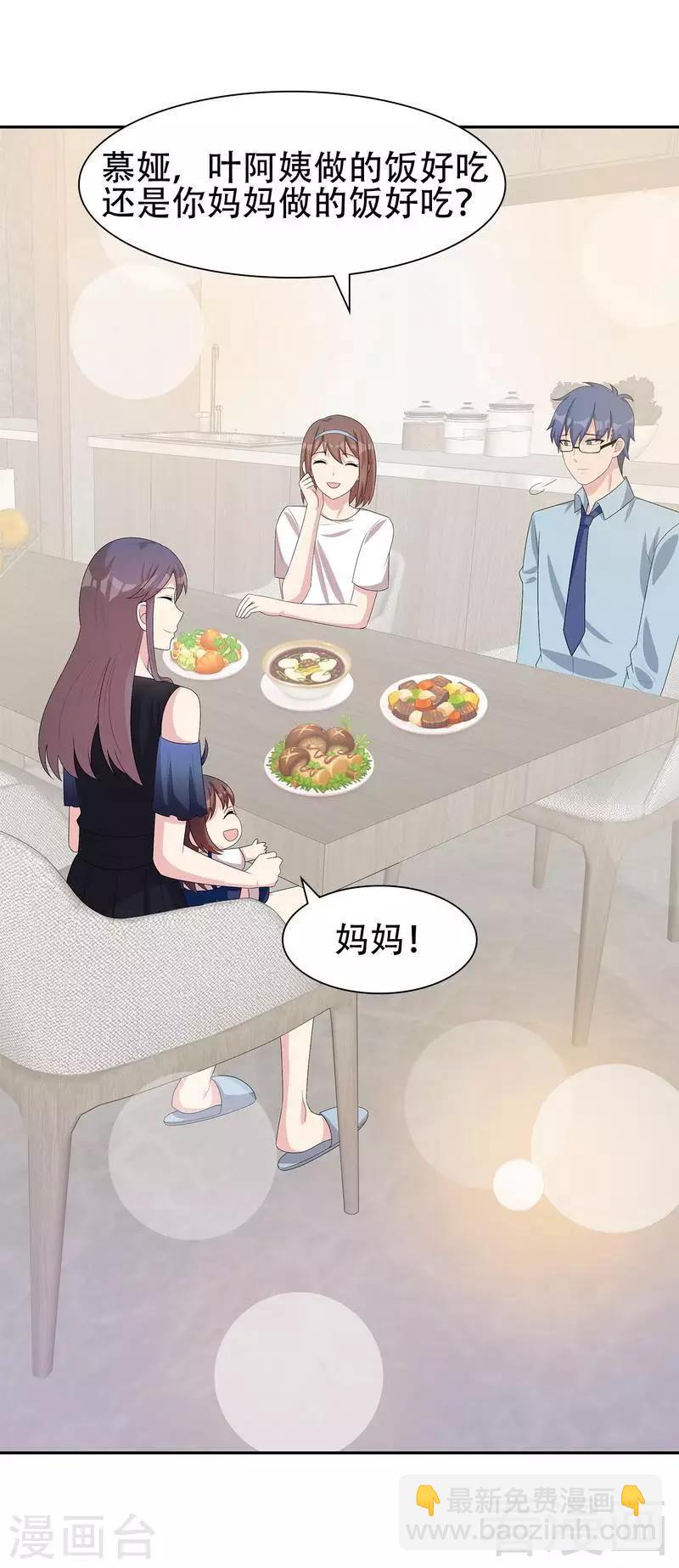 男神萌寶一鍋端 - 第146話 不懷好意 - 6