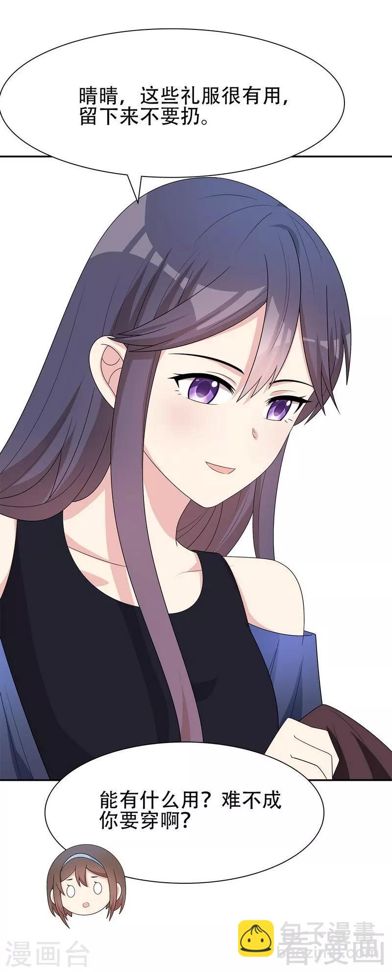 男神萌寶一鍋端 - 第146話 不懷好意 - 2