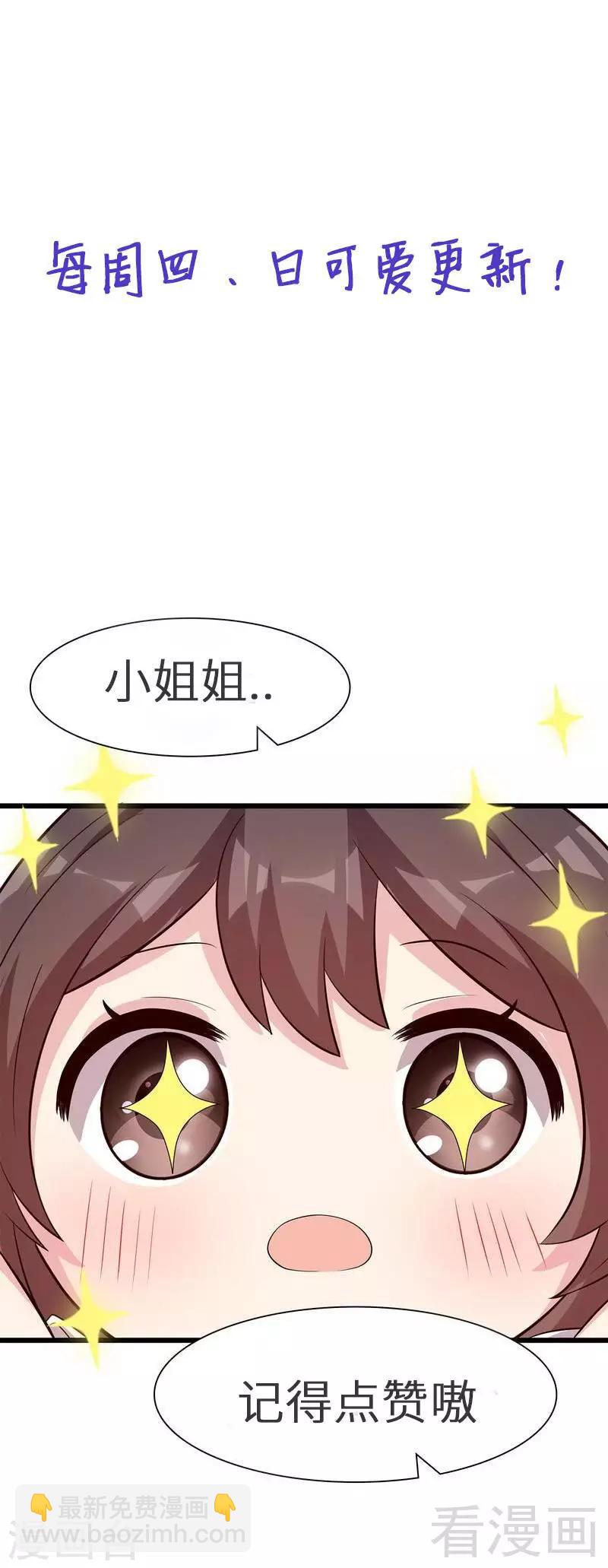 男神萌寶一鍋端 - 第146話 不懷好意 - 4