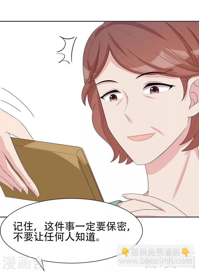 男神萌寶一鍋端 - 第146話 不懷好意 - 4