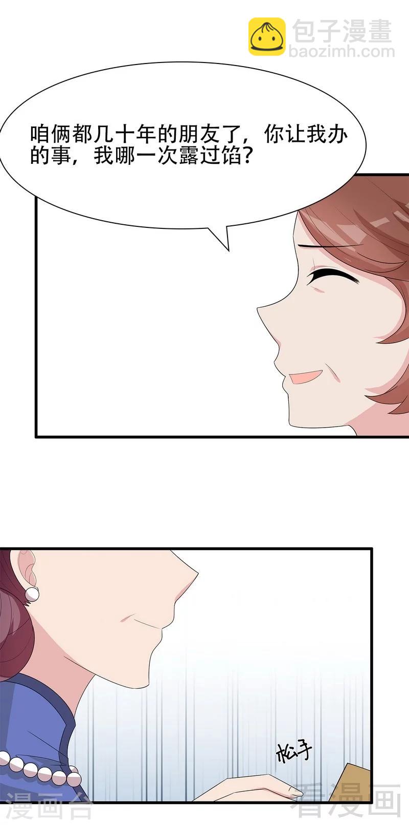 男神萌寶一鍋端 - 第146話 不懷好意 - 6