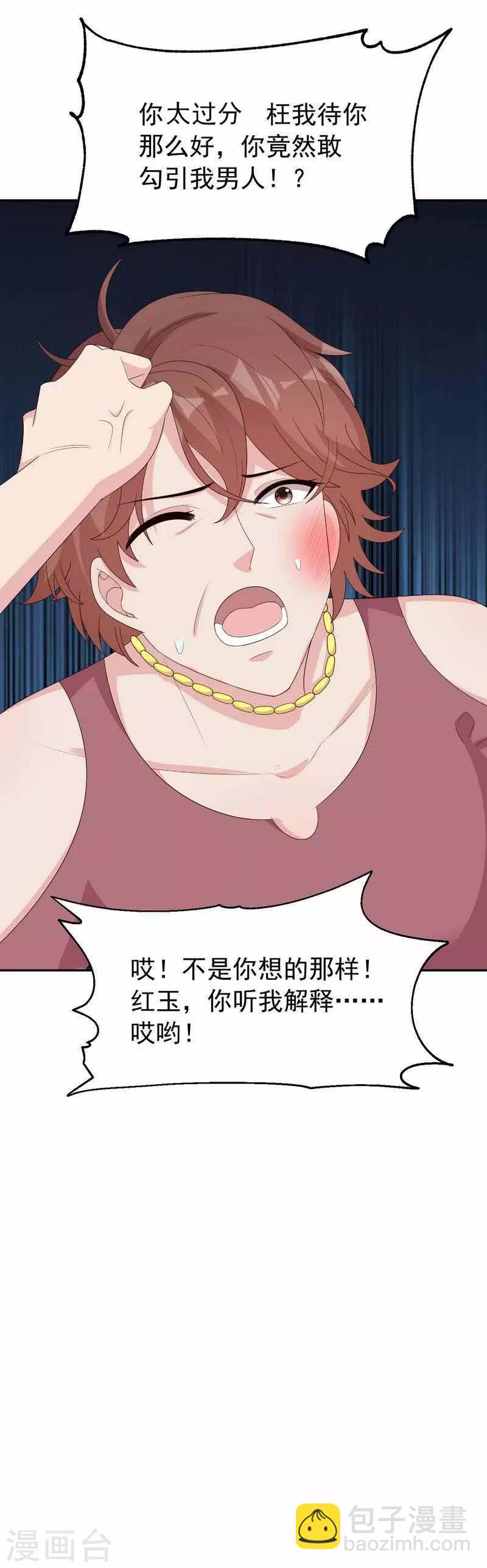 男神萌寶一鍋端 - 第150話 自作自受 - 5