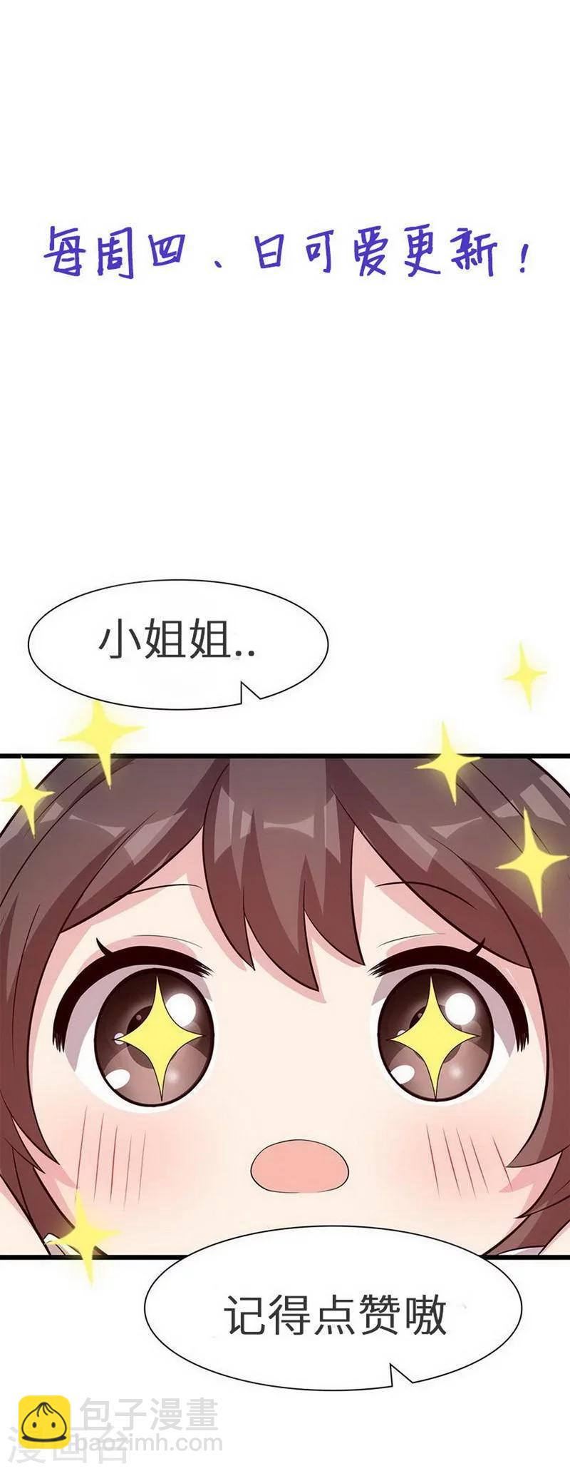 男神萌寶一鍋端 - 第150話 自作自受 - 6