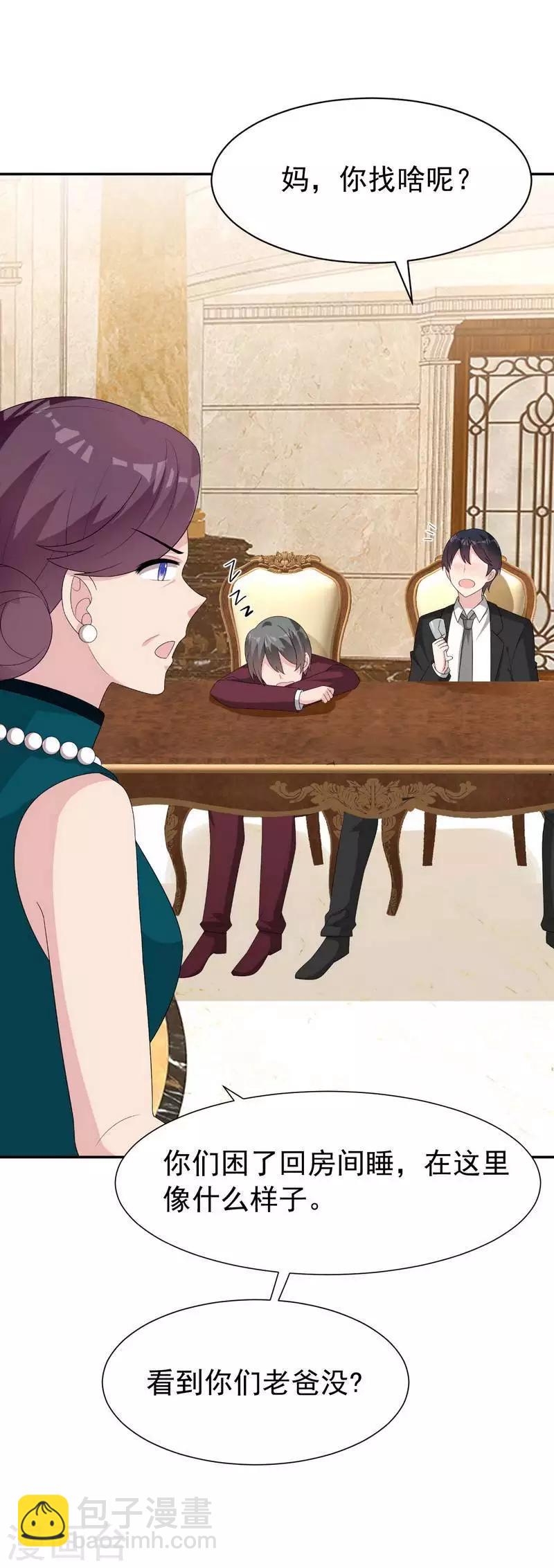 男神萌寶一鍋端 - 第150話 自作自受 - 5