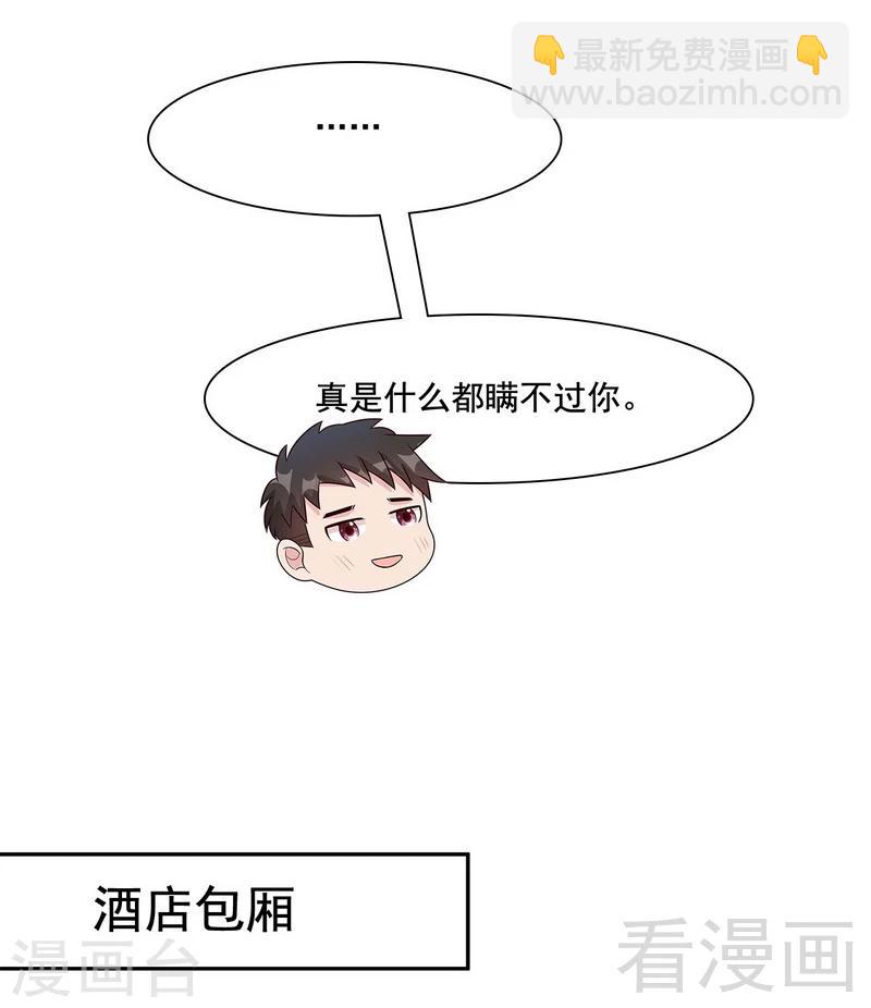 男神萌寶一鍋端 - 第152話 塑料姐妹情 - 5