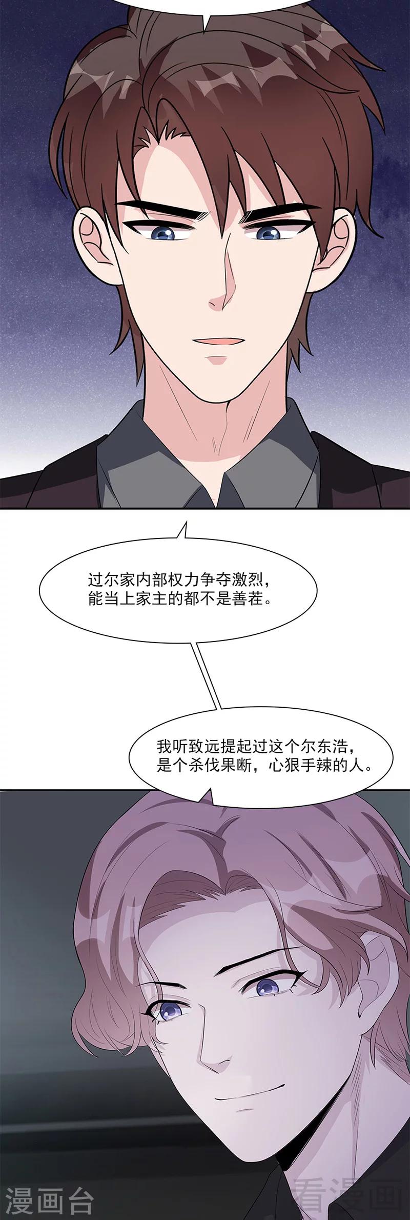 男神萌寶一鍋端 - 第156話 掌握關鍵 - 2