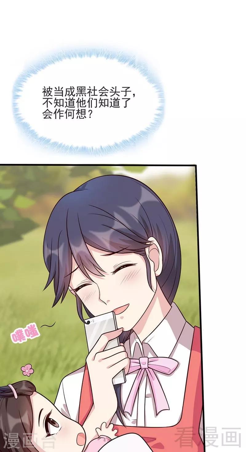 男神萌寶一鍋端 - 第16話 來電 - 3