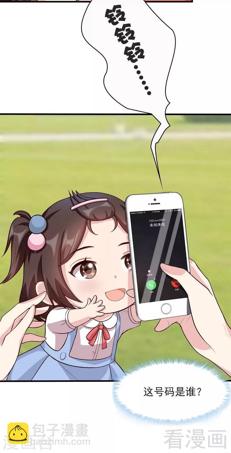 男神萌寶一鍋端 - 第16話 來電 - 4
