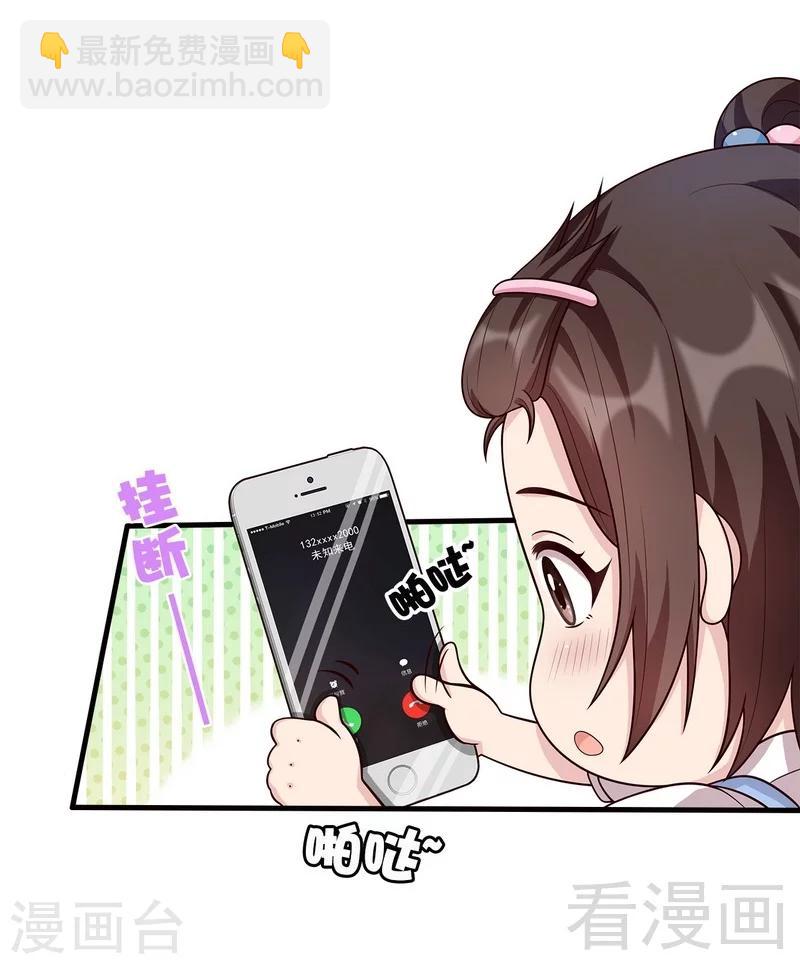 男神萌寶一鍋端 - 第16話 來電 - 3