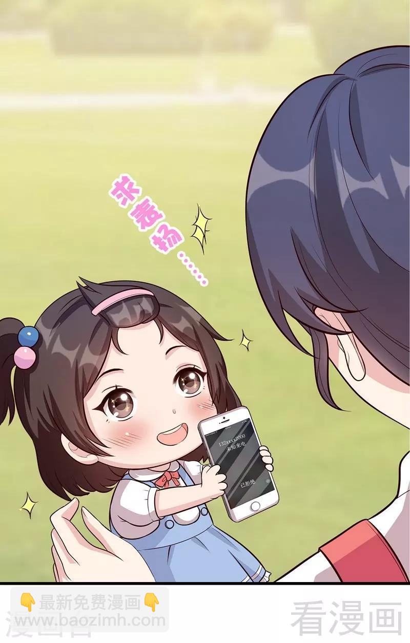 男神萌寶一鍋端 - 第16話 來電 - 7