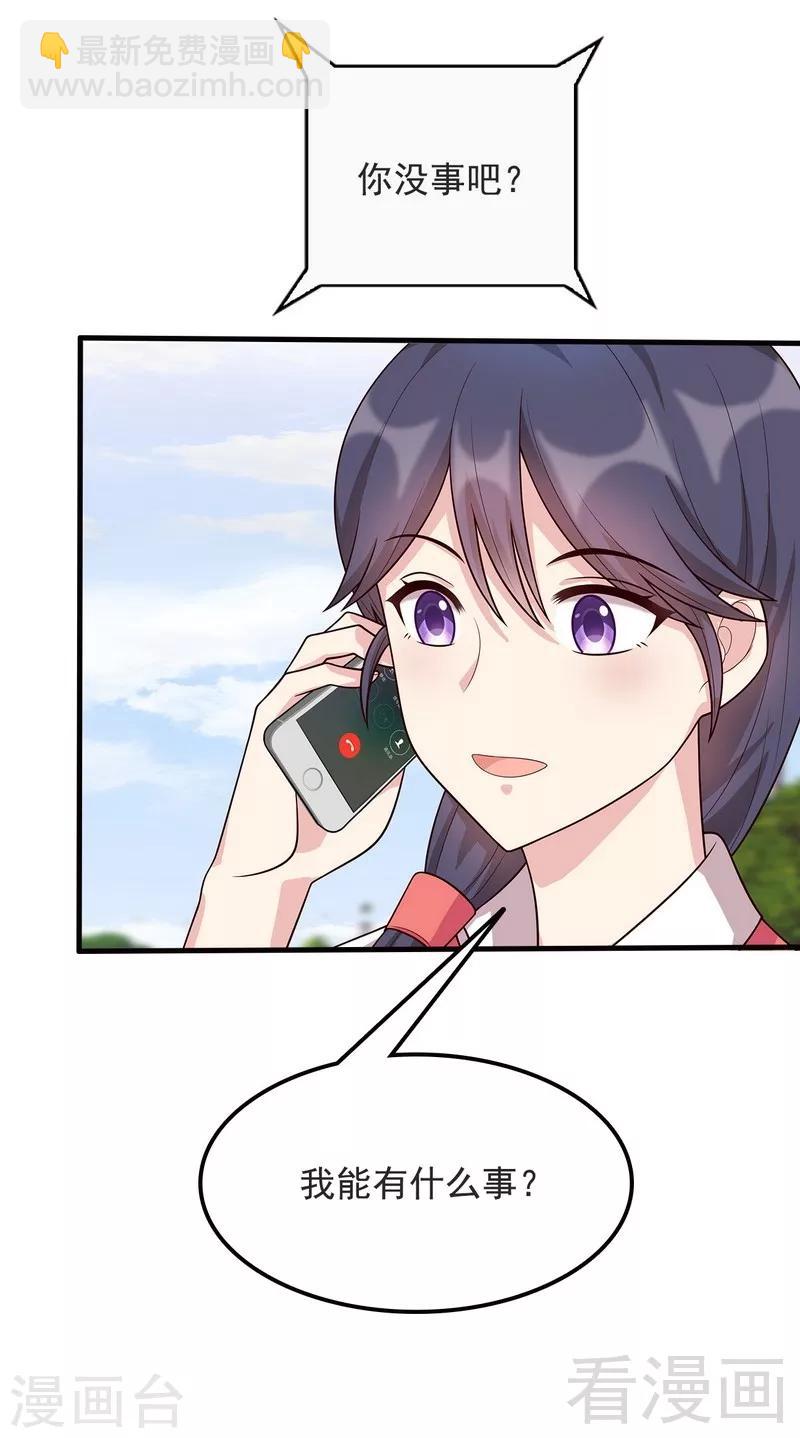 男神萌寶一鍋端 - 第16話 來電 - 3