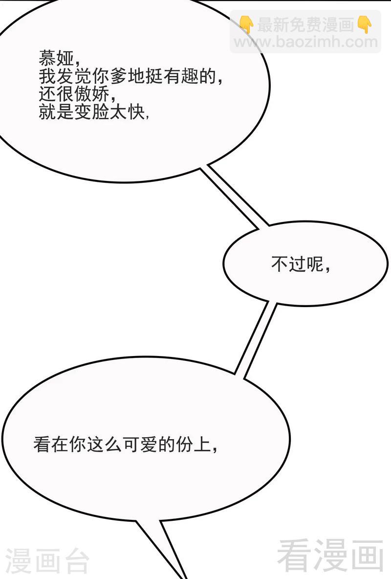 男神萌寶一鍋端 - 第16話 來電 - 4