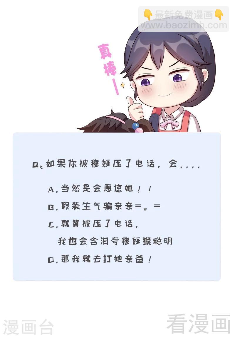 男神萌寶一鍋端 - 第16話 來電 - 1