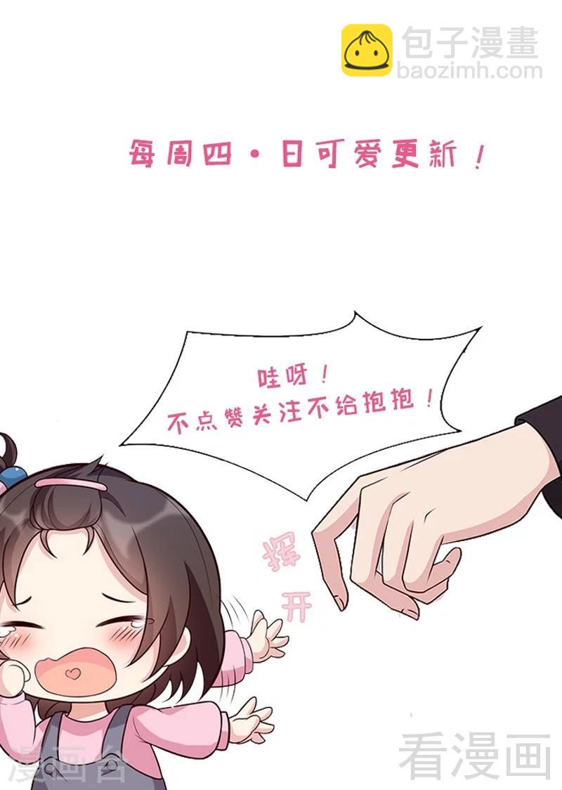 男神萌寶一鍋端 - 第16話 來電 - 2