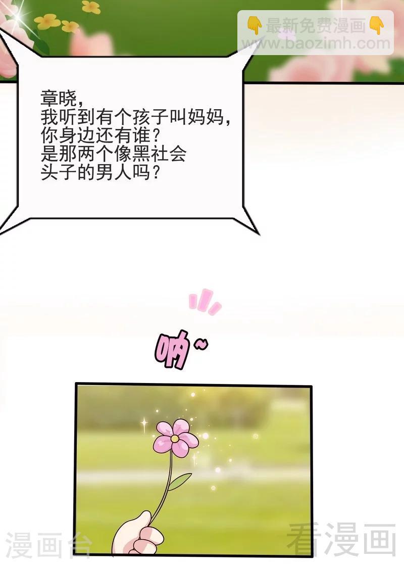 男神萌寶一鍋端 - 第16話 來電 - 7