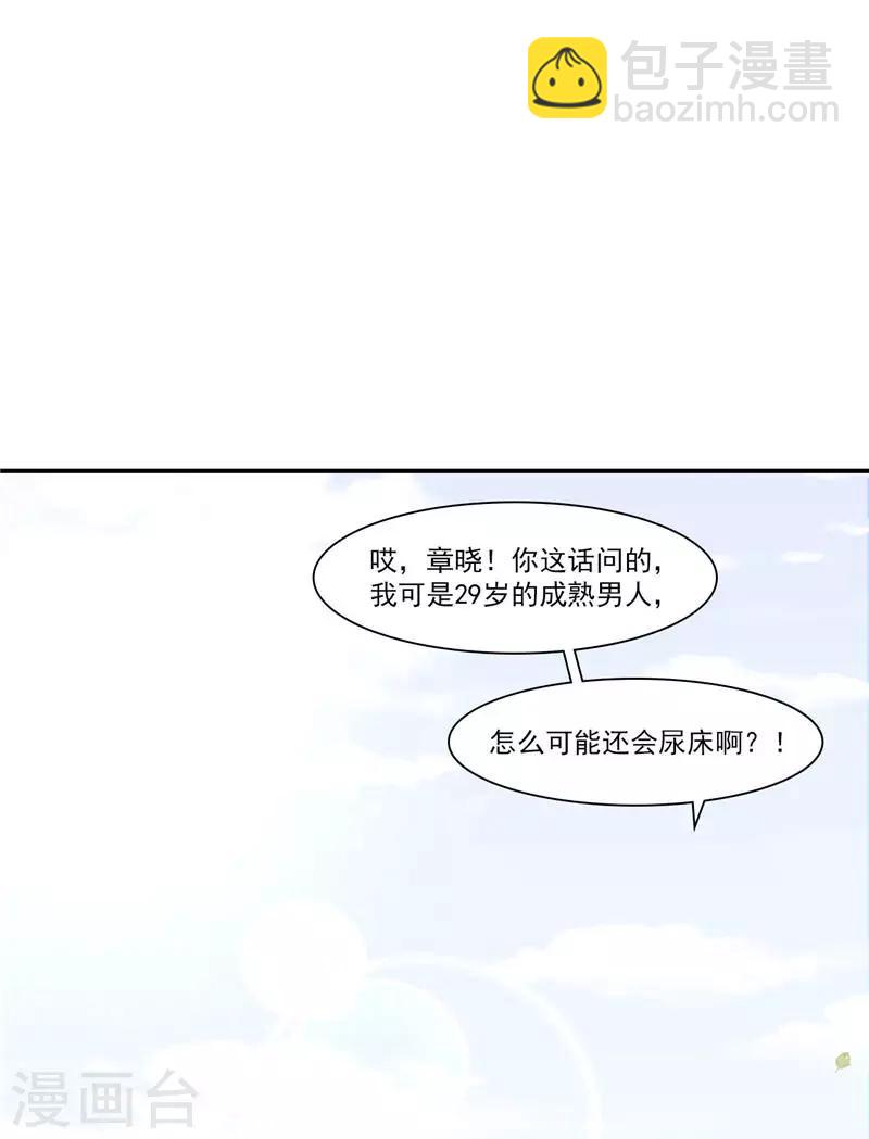 男神萌寶一鍋端 - 第164話 沈穎兒的醒悟 - 5