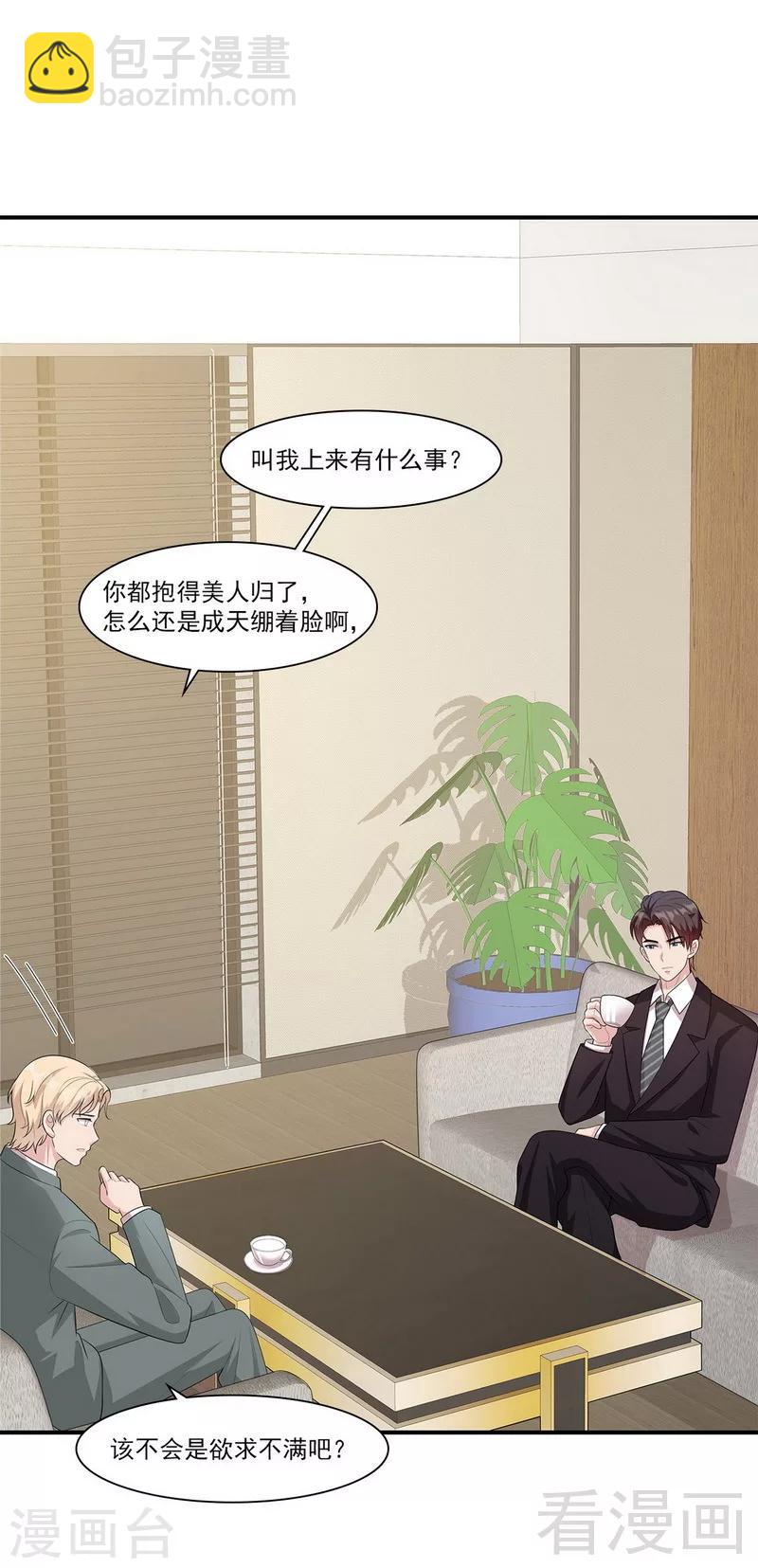 男神萌寶一鍋端 - 第166話 慕逸的振作 - 6