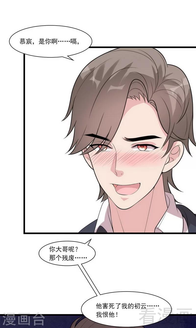 男神萌寶一鍋端 - 第168話 深夜的約會 - 1