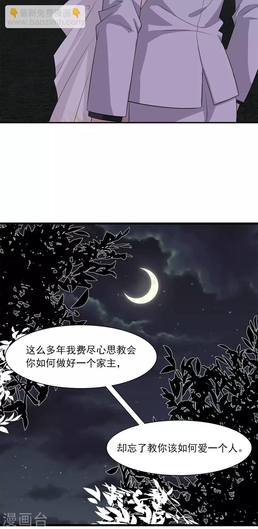 男神萌寶一鍋端 - 第180話 脫險 - 3