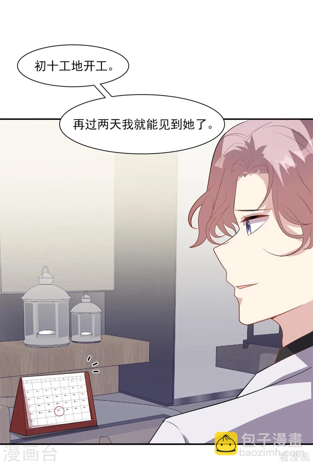 男神萌寶一鍋端 - 第182話 不願放手 - 6