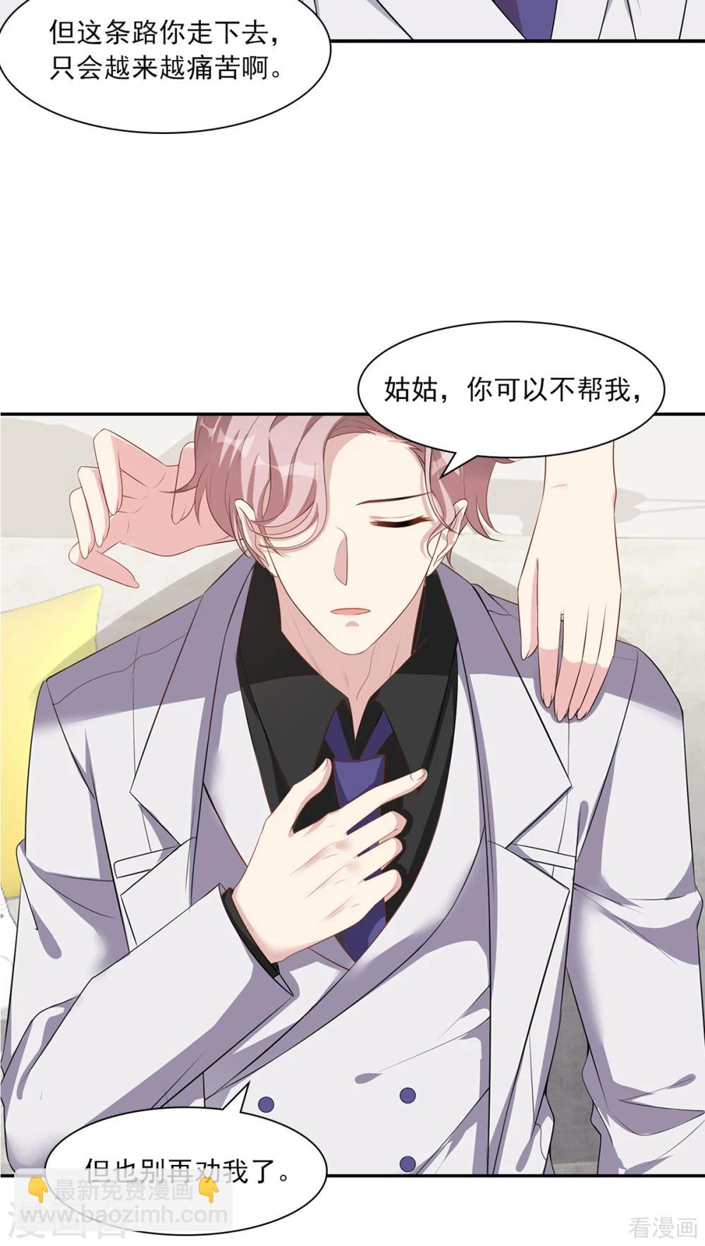 男神萌寶一鍋端 - 第182話 不願放手 - 3