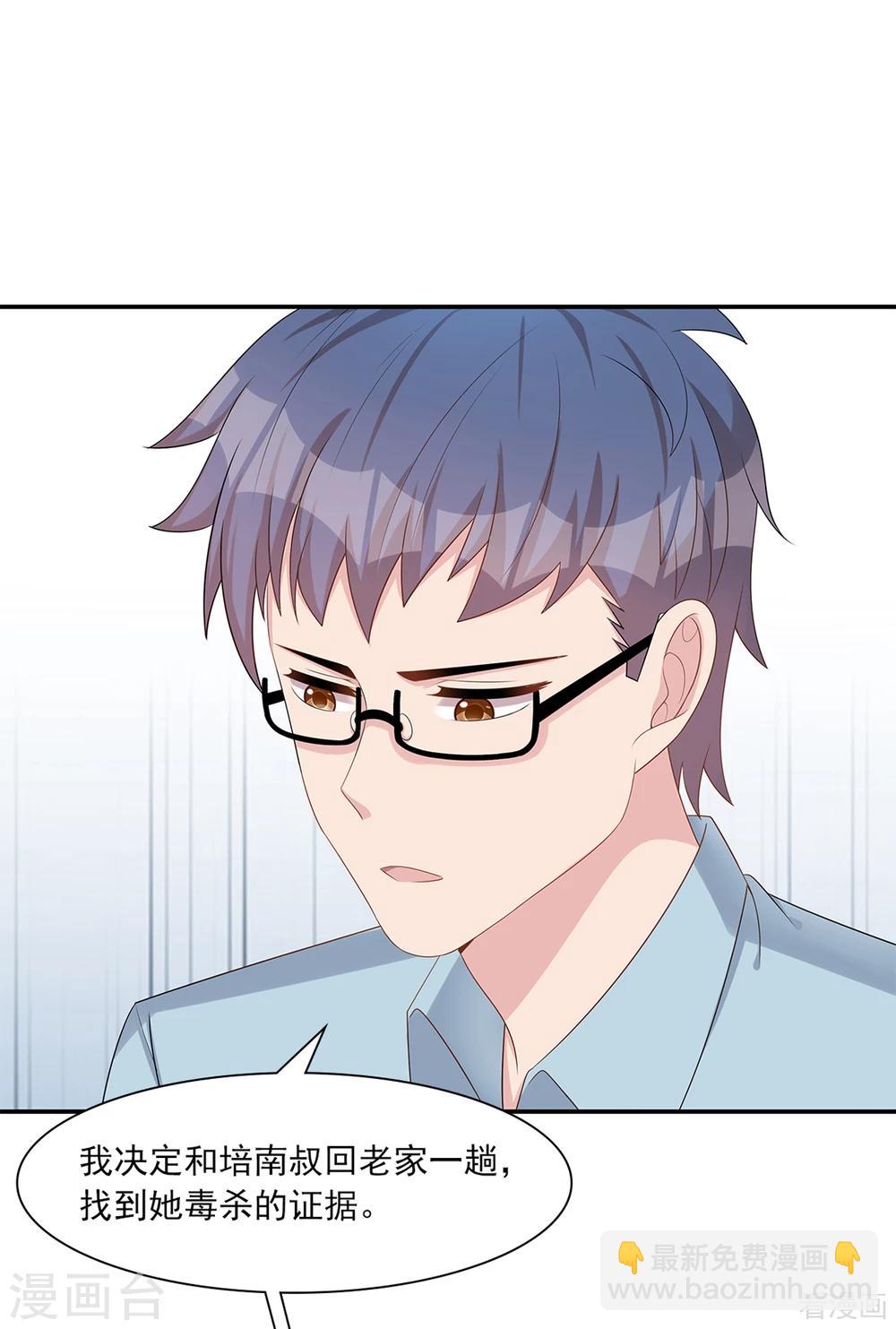 男神萌寶一鍋端 - 第182話 不願放手 - 3