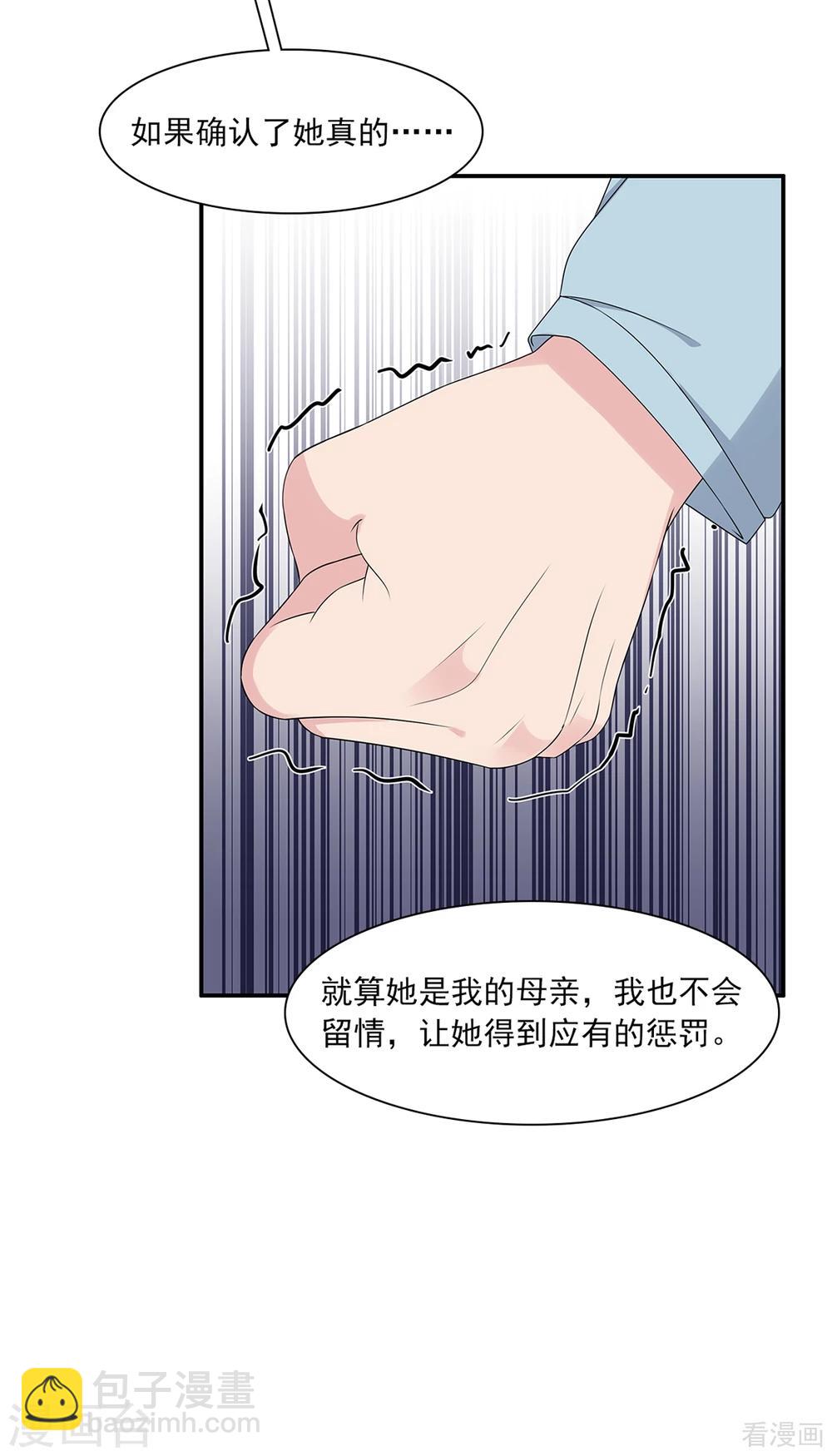 男神萌寶一鍋端 - 第182話 不願放手 - 4