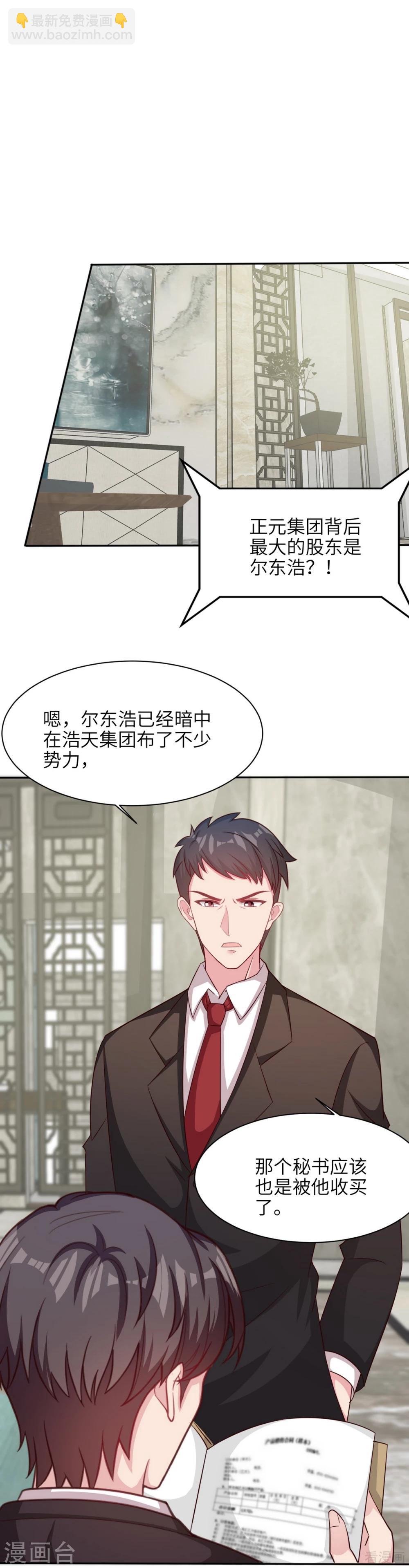 男神萌寶一鍋端 - 第190話 危機四伏 - 2