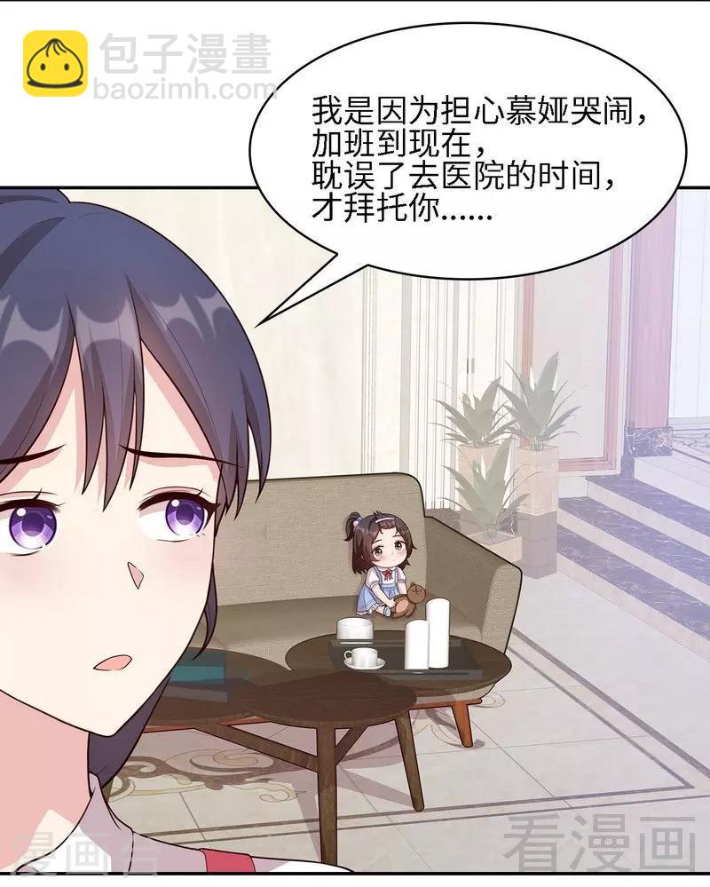 男神萌寶一鍋端 - 第20話  送飯(1/2) - 4