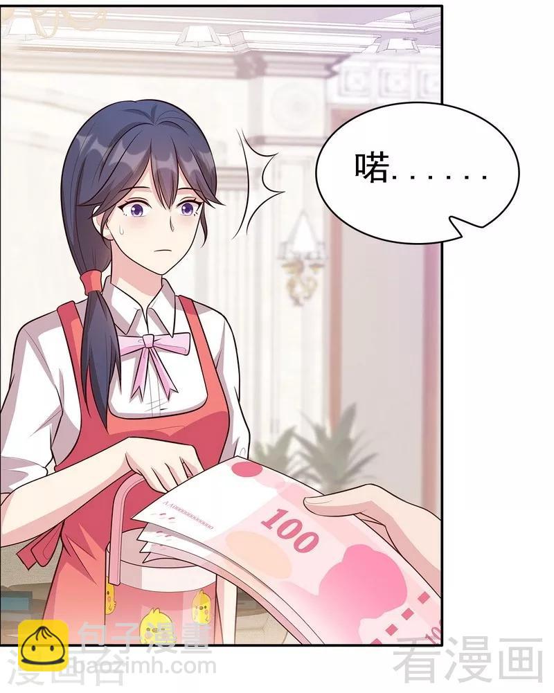 男神萌寶一鍋端 - 第20話  送飯(1/2) - 6