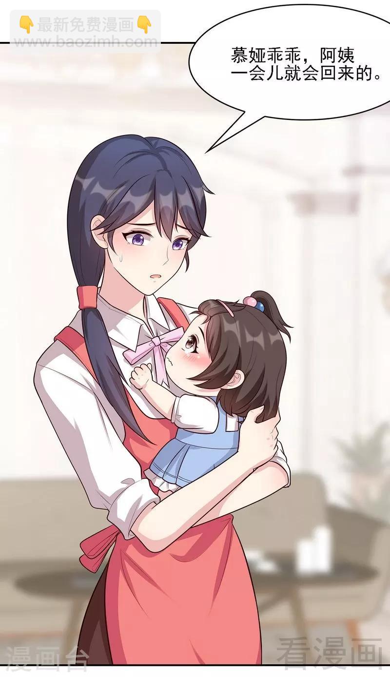 男神萌寶一鍋端 - 第20話  送飯(1/2) - 3