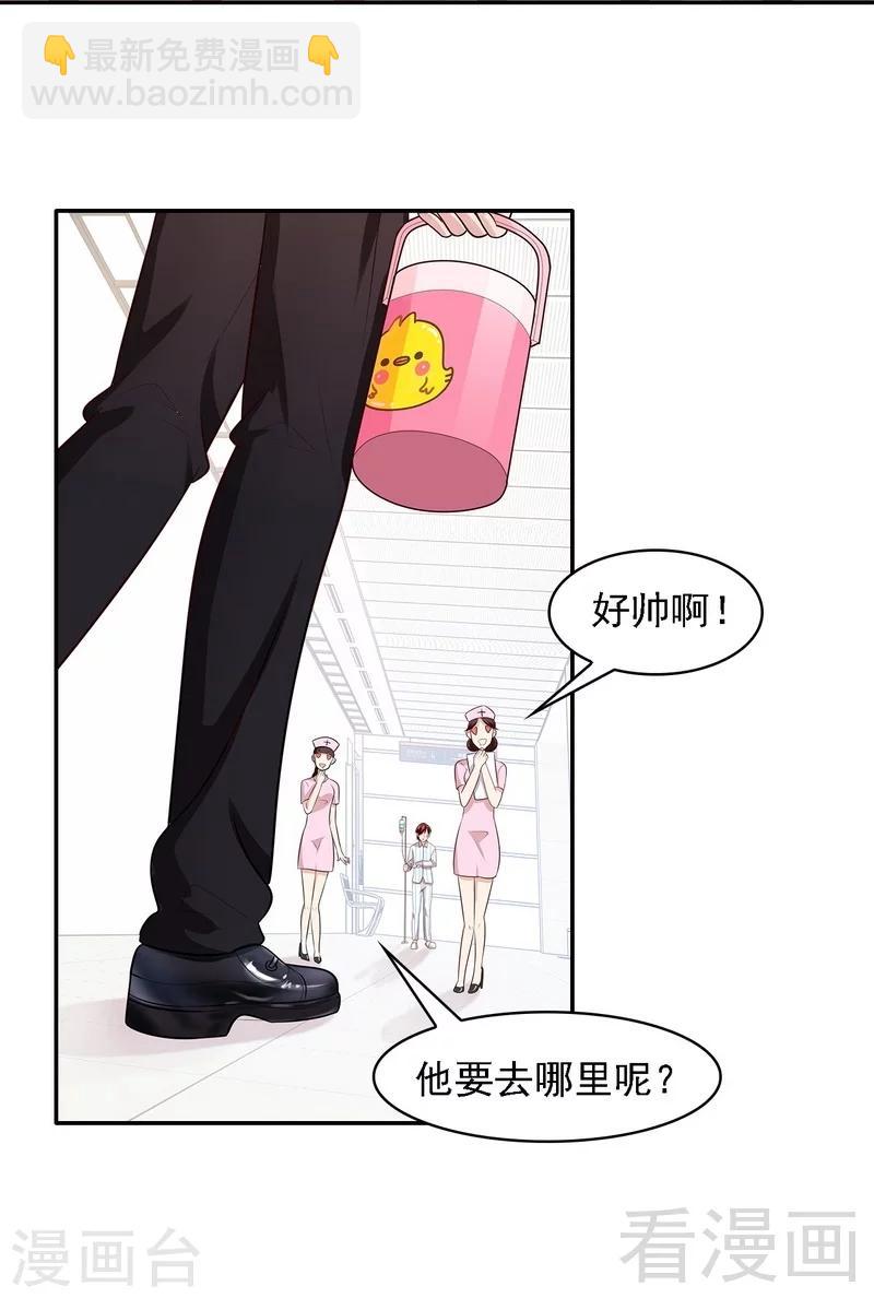 男神萌寶一鍋端 - 第20話  送飯(1/2) - 8