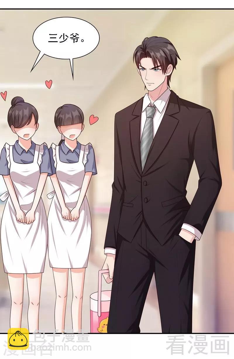 男神萌寶一鍋端 - 第20話  送飯(1/2) - 1