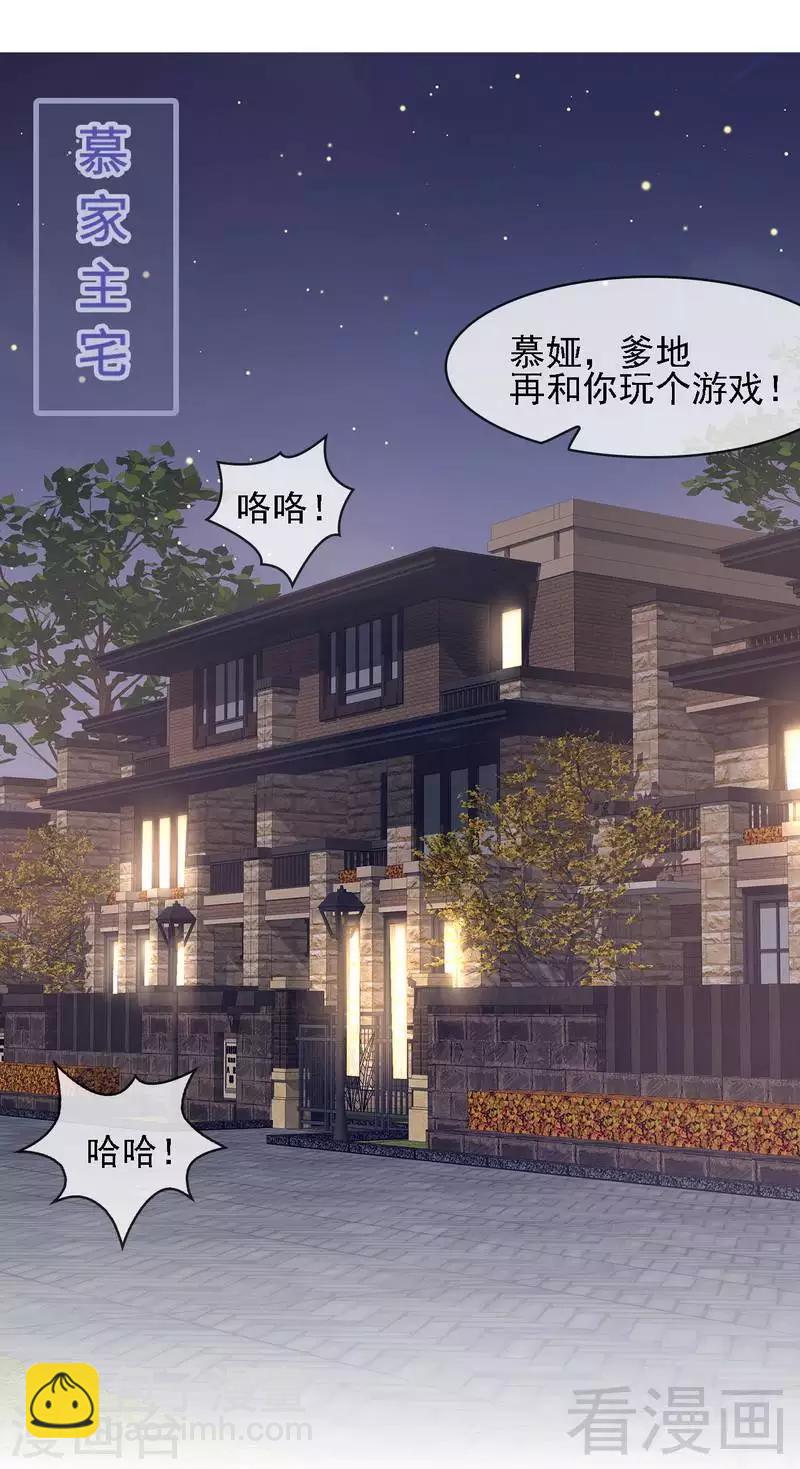 男神萌寶一鍋端 - 第20話  送飯(1/2) - 3