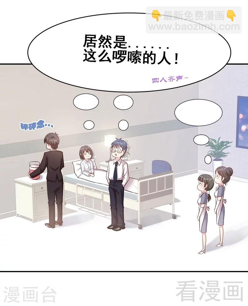 男神萌寶一鍋端 - 第20話  送飯(1/2) - 8