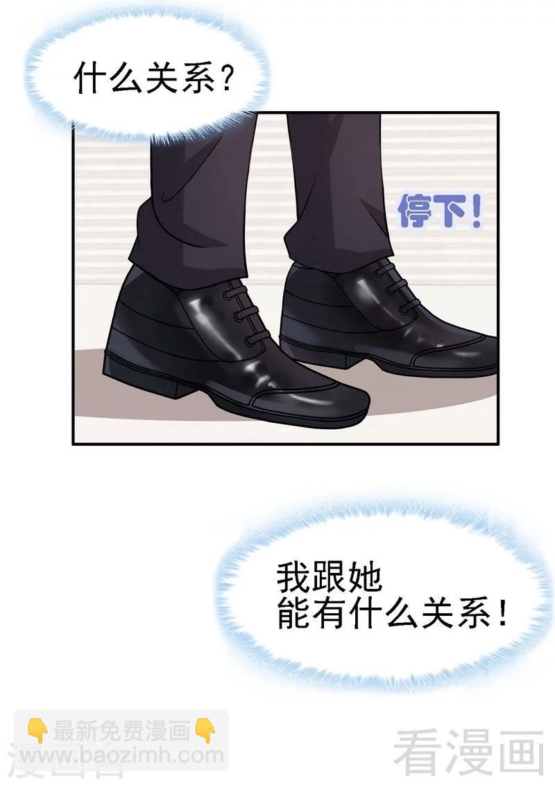 男神萌寶一鍋端 - 第20話  送飯(1/2) - 4