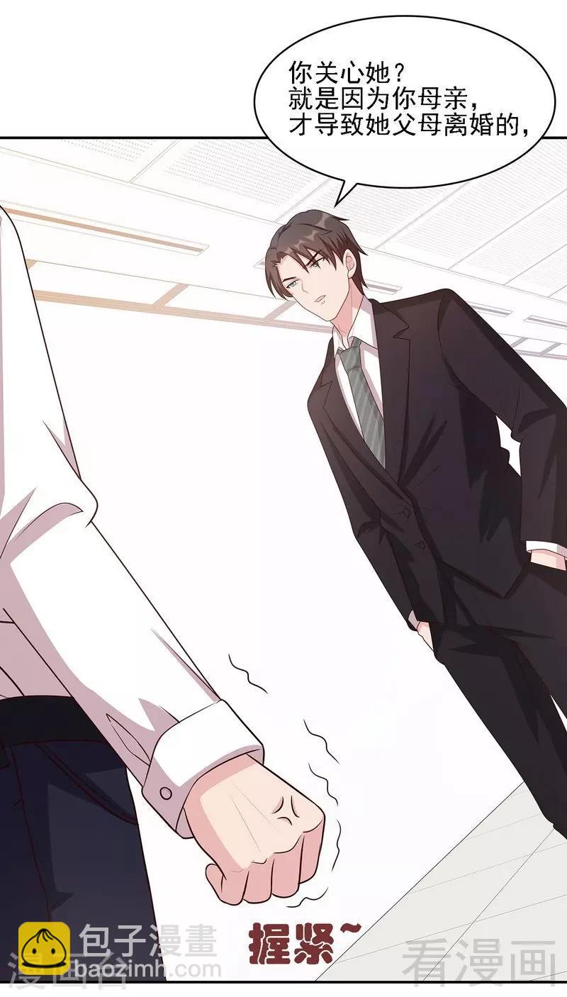 男神萌寶一鍋端 - 第20話  送飯(1/2) - 7