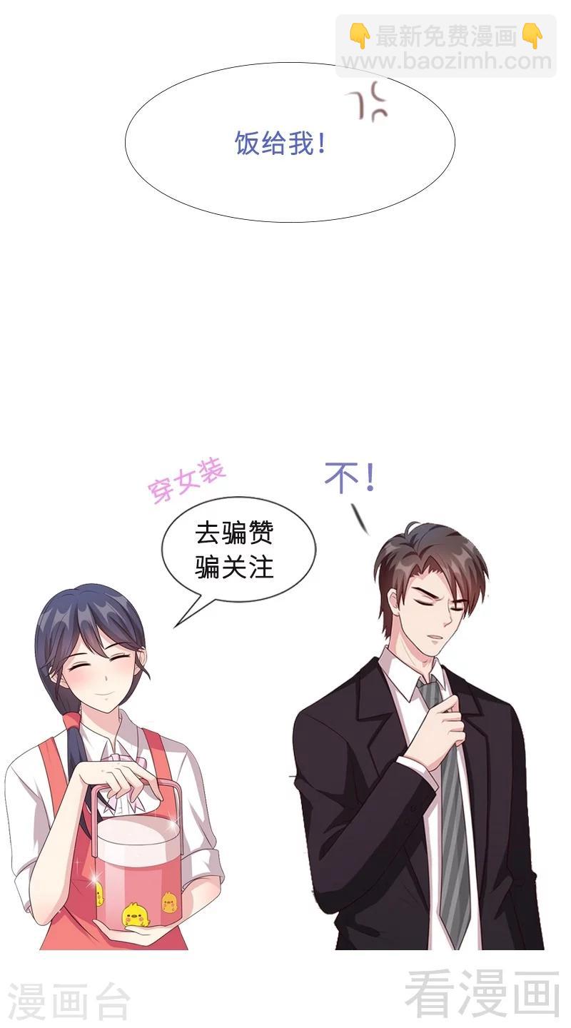 男神萌寶一鍋端 - 第20話  送飯(1/2) - 8