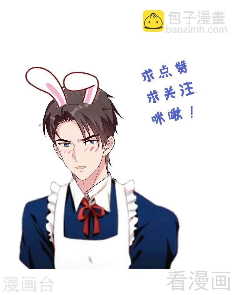 男神萌寶一鍋端 - 第20話  送飯(1/2) - 2