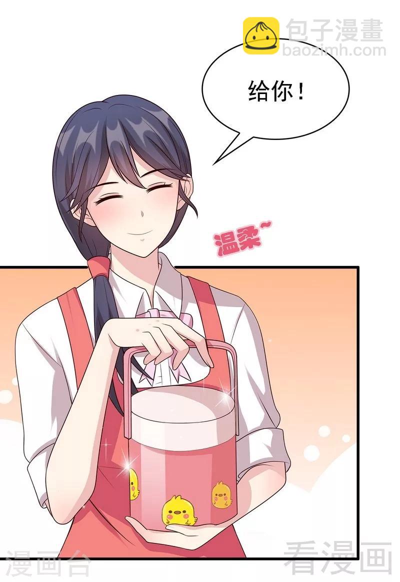 男神萌寶一鍋端 - 第20話  送飯(1/2) - 7