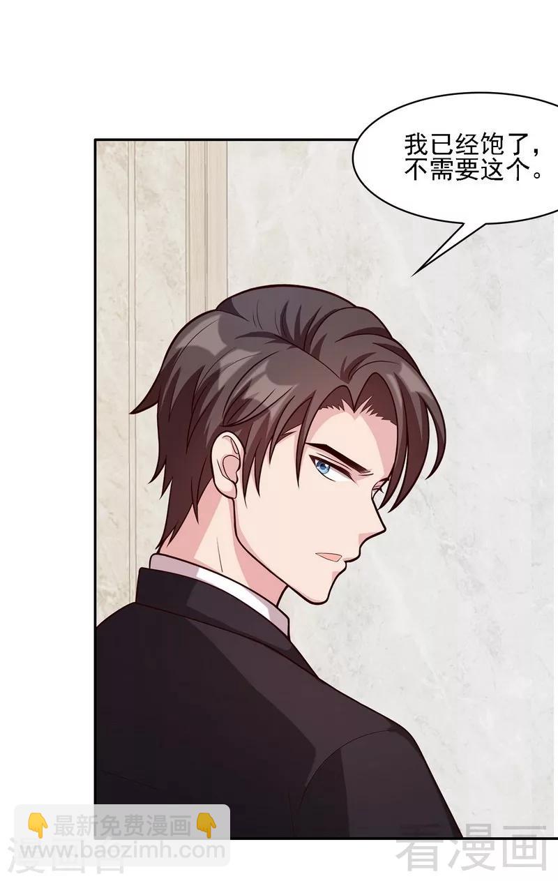 男神萌寶一鍋端 - 第20話  送飯(1/2) - 8